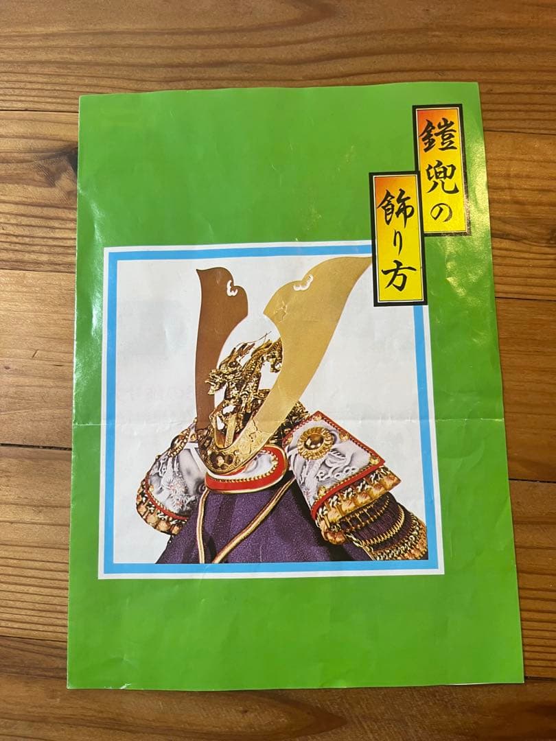 後3日で終了します！超特価！等身大鎧兜、子供着用御大鎧 剛勇 実渓作