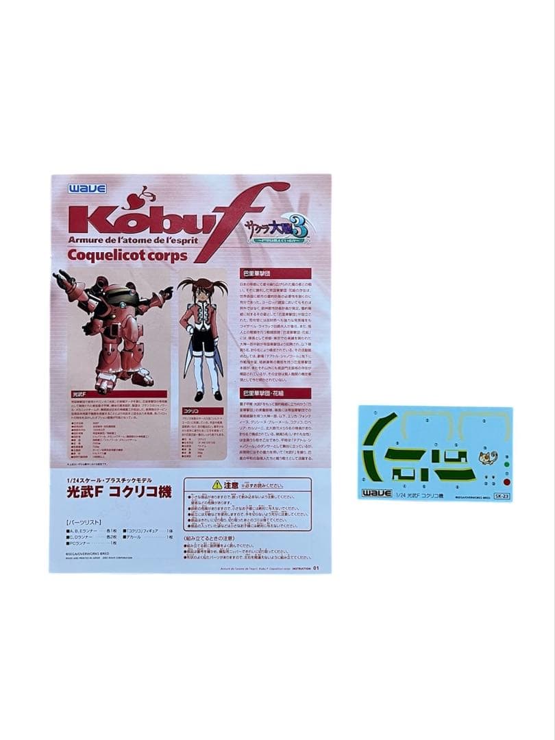 WAVE 1/24 光武F 6種セット サクラ大戦3 未組立品 - メルカリ