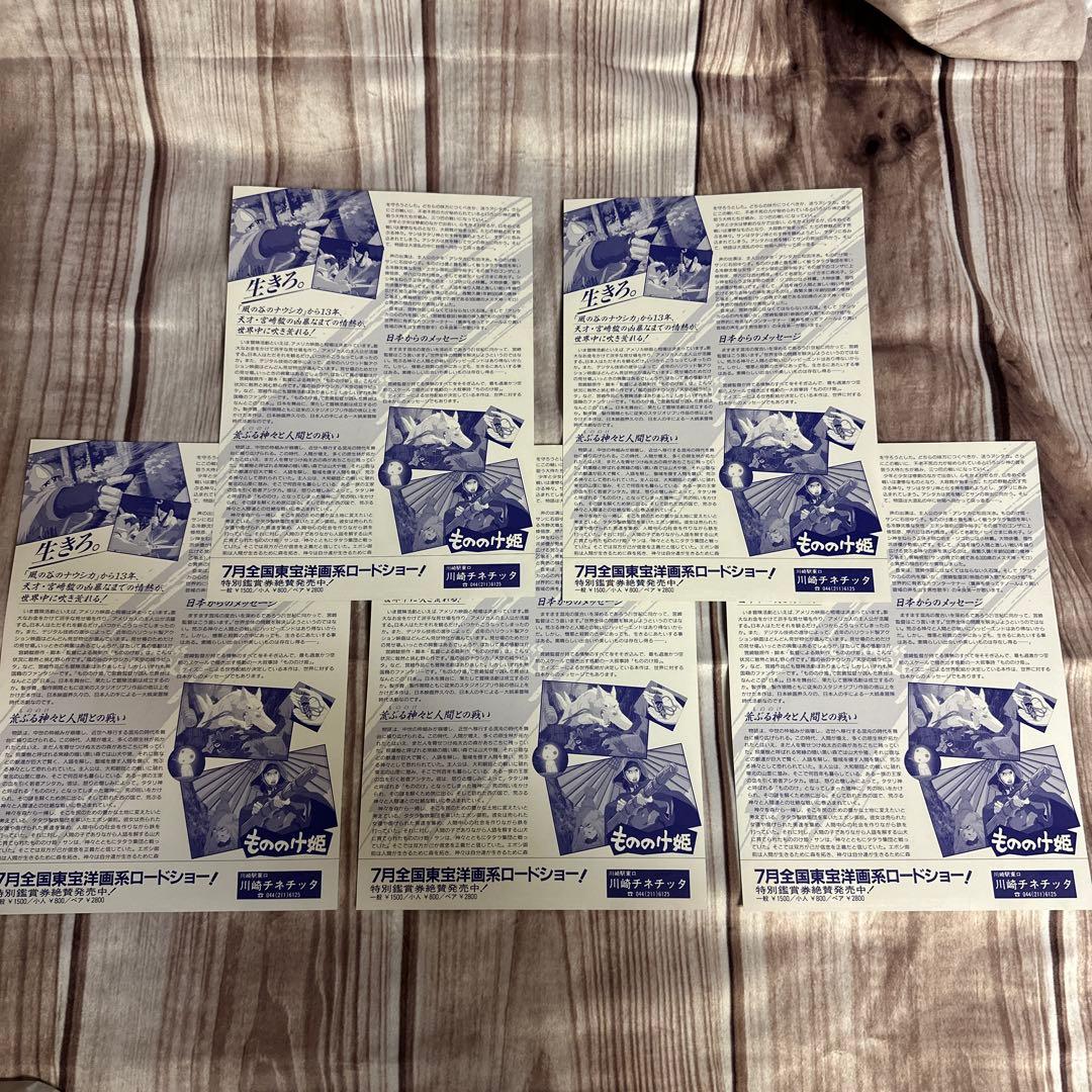 もののけ姫 映画チラシ 20枚セット - メルカリ