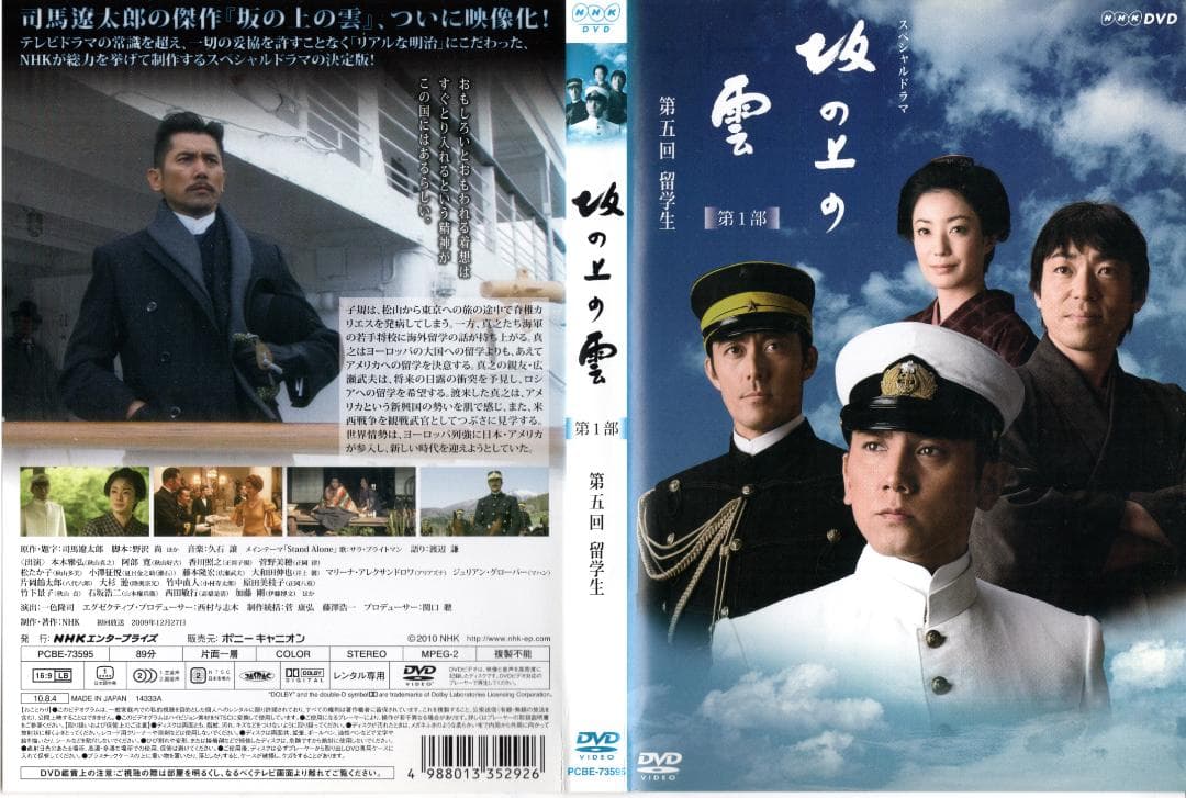 坂の上の雲 NHKスペシャルドラマ☆第1部☆2部☆3部 DVD全13巻 - メルカリ