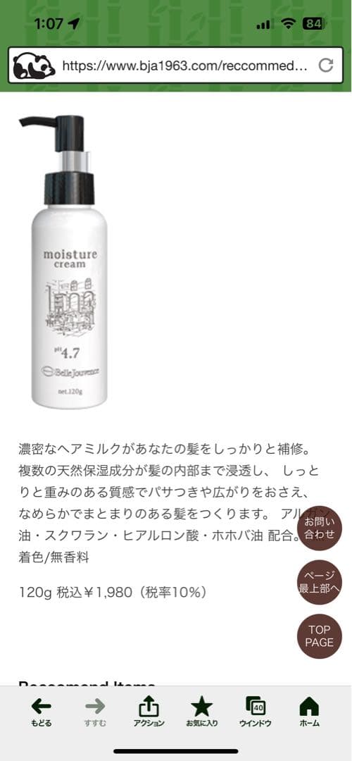 新品未使用品ベルジュバンスアミセドさん 2本とモイスチャークリーム