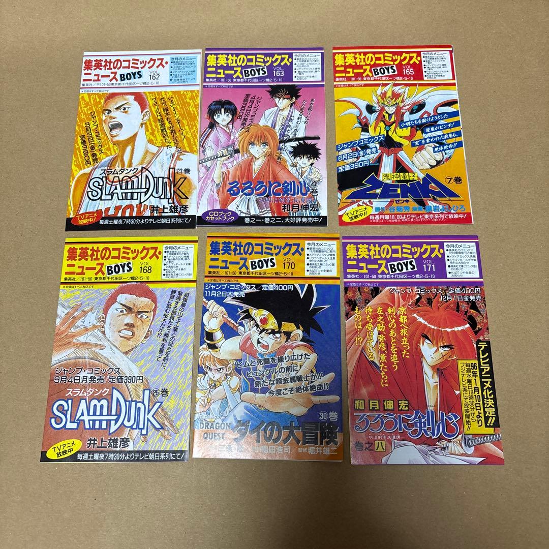 コミックニュース　46枚　まとめ売り