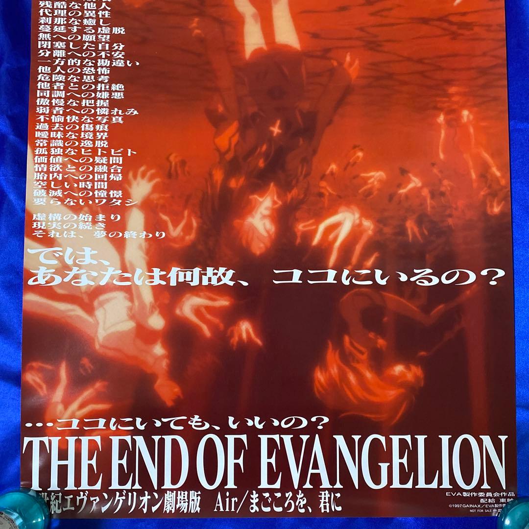 新世紀エヴァンゲリオン劇場版 Air ・まごころを 君に 販促ポスター③