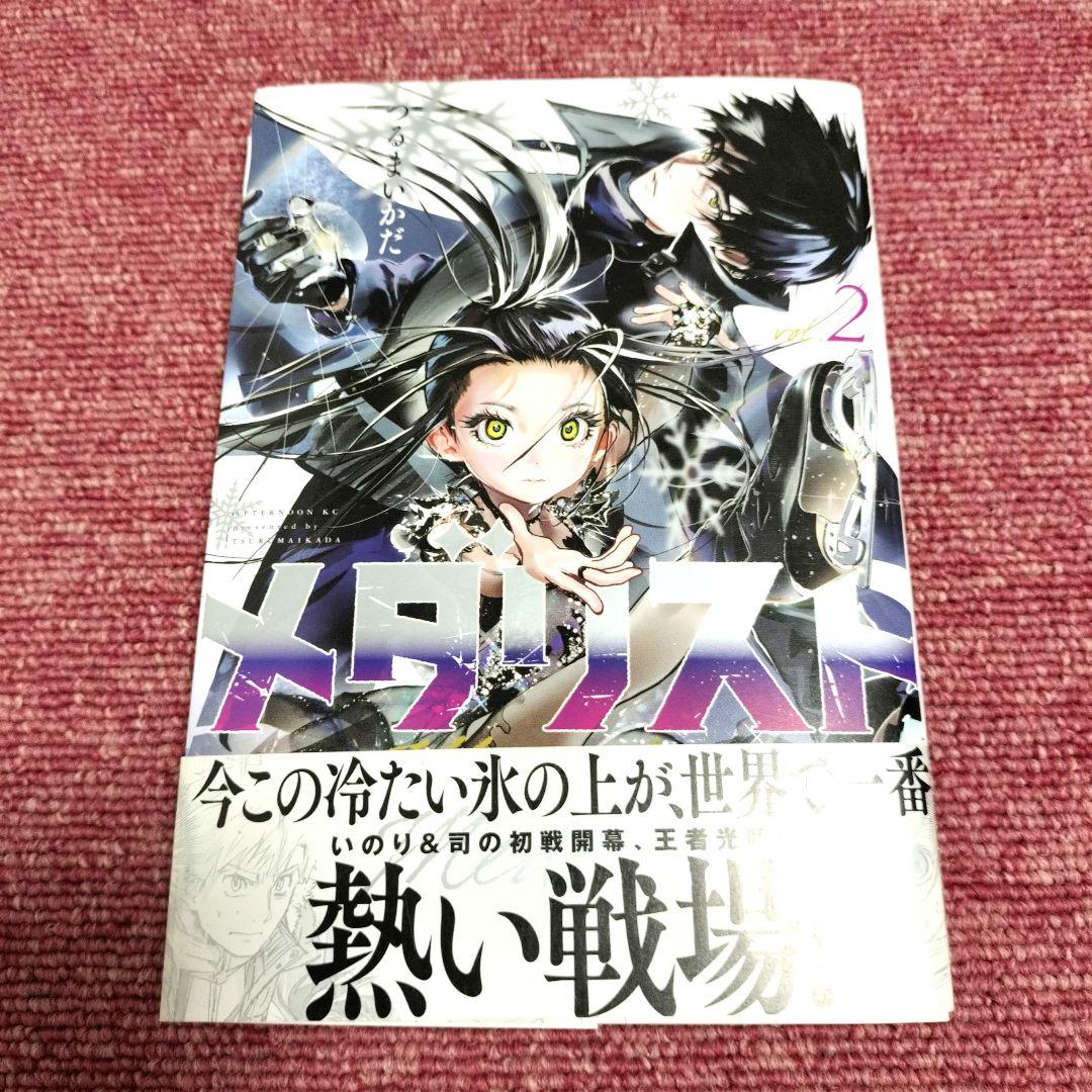 全巻 初版 帯付き】メダリスト 1巻 2巻 3巻セット☆新品同様