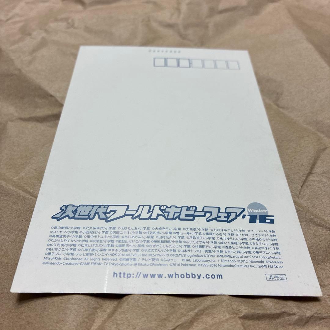 次世代ワールドホビーフェア'16 winter ポストカード - メルカリ