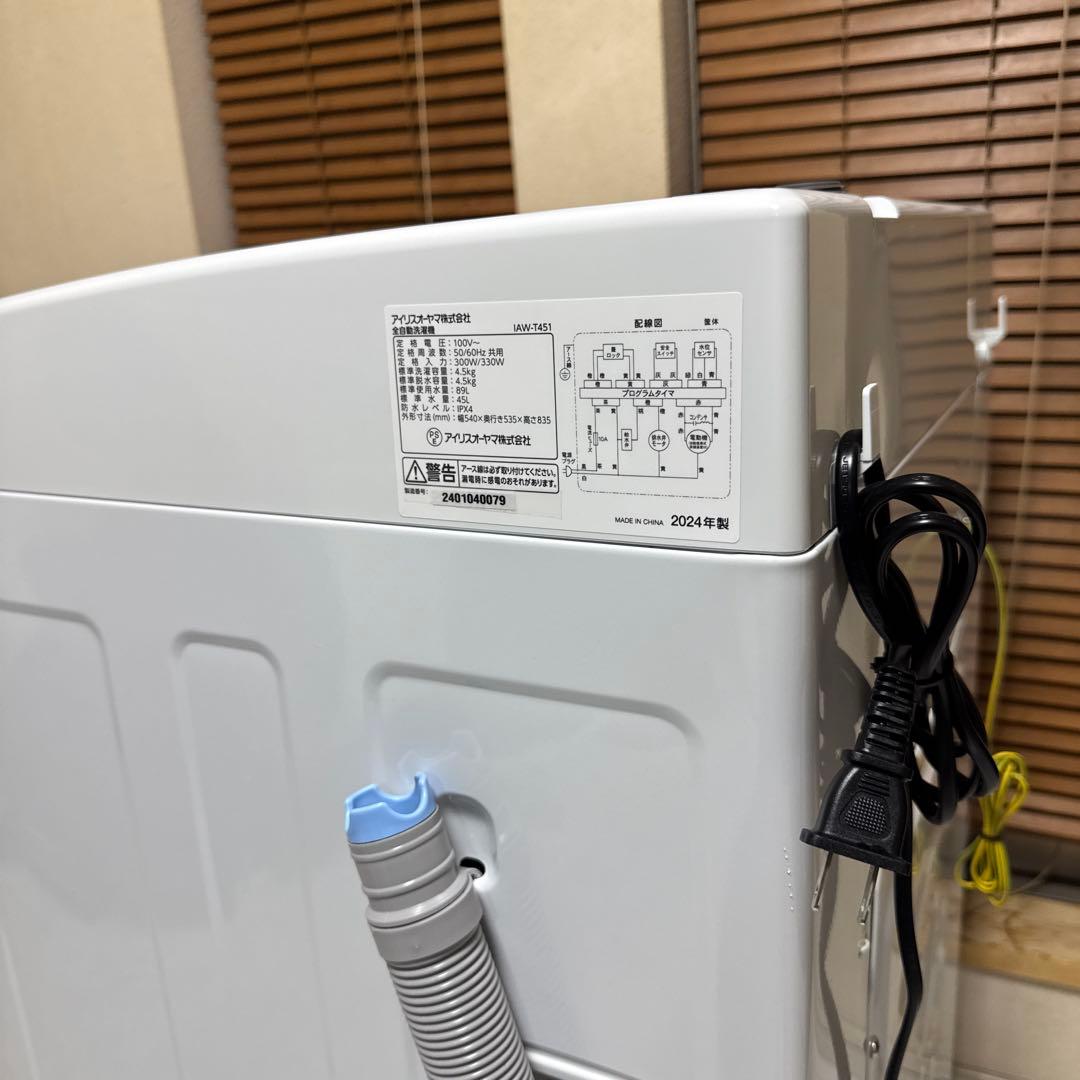 極美品 IRIS OHYAMA 2024年製最新モデル 洗濯機 4.5kg