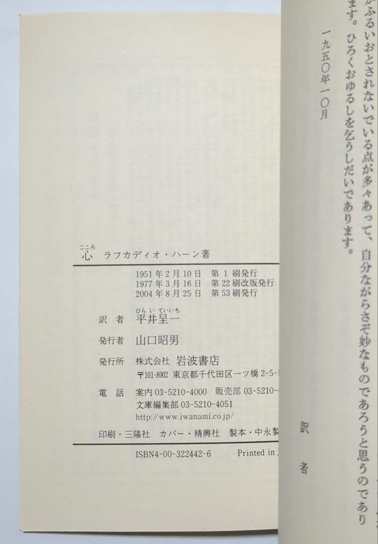 ラフカディオ・ハーン 小泉八雲 怪談 心 東の国から 岩波文庫 他 全8冊