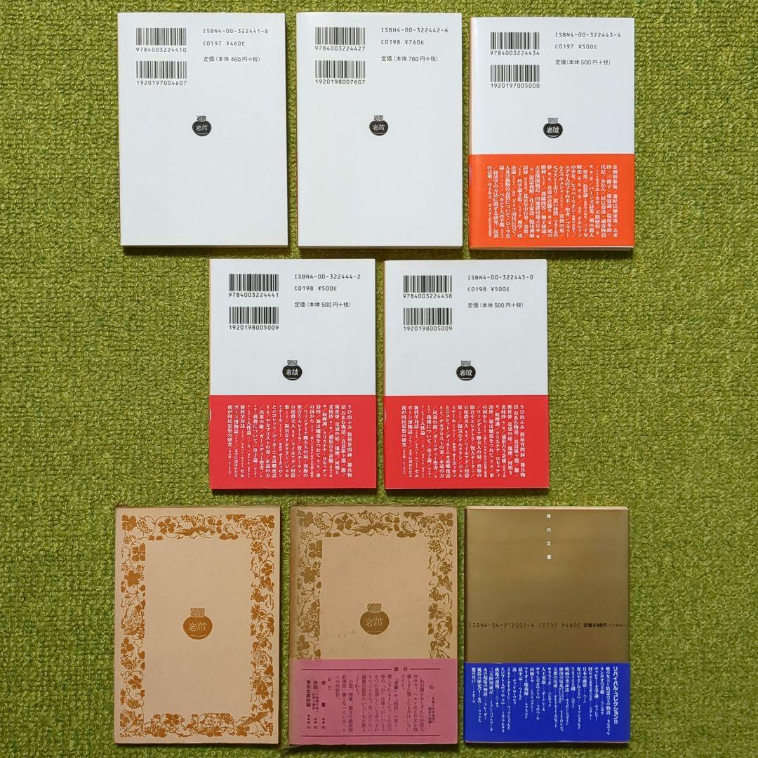 ラフカディオ・ハーン 小泉八雲 怪談 心 東の国から 岩波文庫 他 全8冊