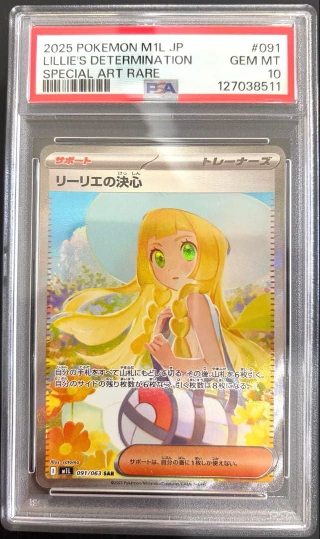 カ*ド様 本日発送❗️PSA10 リーリエの決心 SAR リーリエの決心 SAR PSA10 - メルカリ