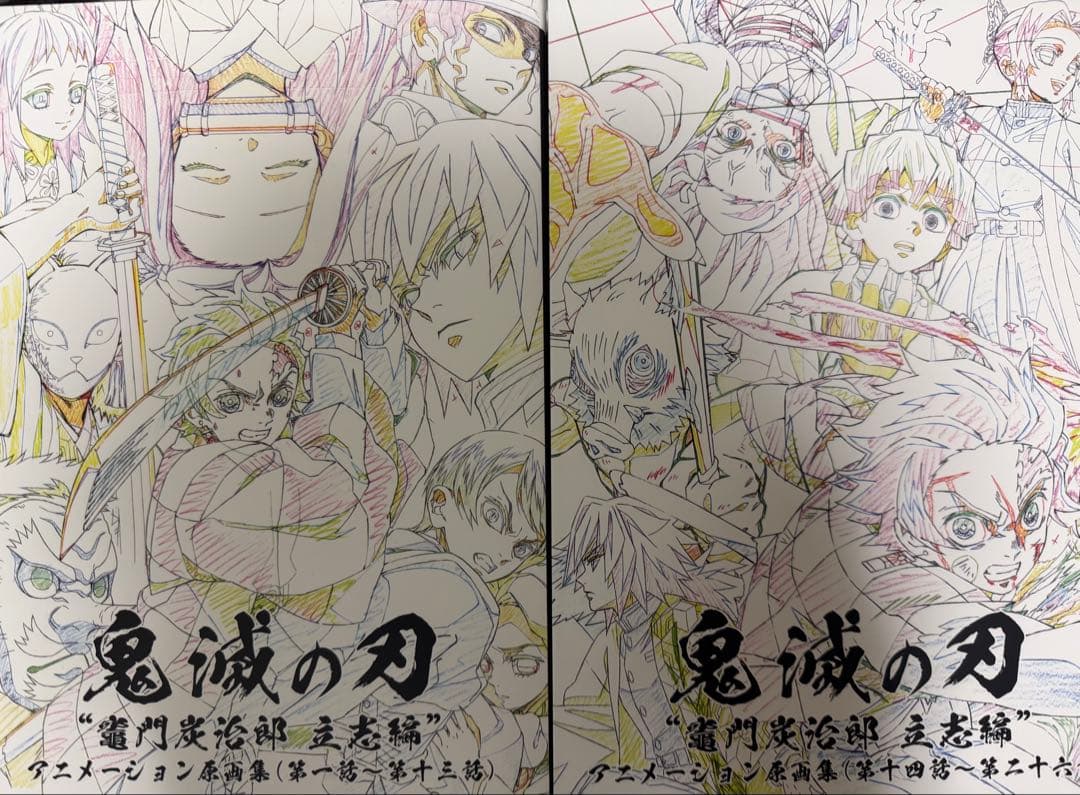 鬼滅の刃 公式原画集　立志編 鬼滅の刃 竈門炭治郎 立志編 アニメーション原画集 上巻 (第一話〜第十
