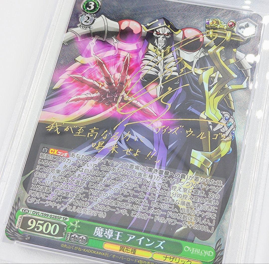 PSA10 魔導王 アインズ SP オーバーロード サイン 日野聡 - メルカリ