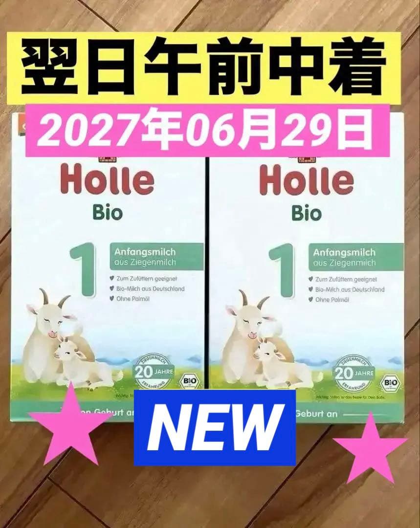 【宅急便】Holle(ホレ)Bio やぎの粉ミルクSTEP1(生後0日〜) ２箱 楽天市場】【送料無料】Holle ホレ オーガニック 山羊 Step 1 ヤギ