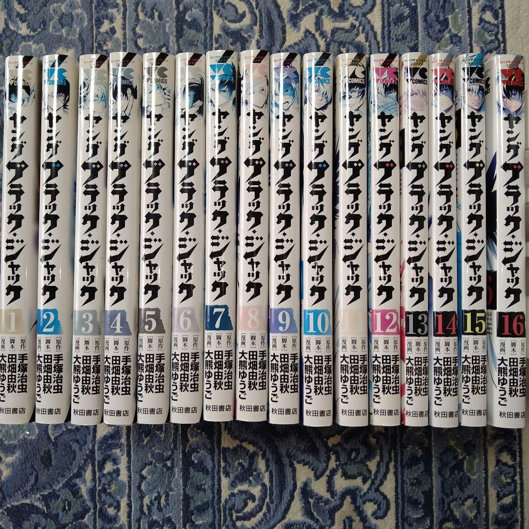 ヤング ブラック・ジャック 【全16巻完結セット】 - メルカリ