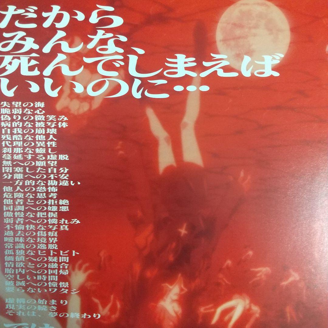 アニメフライヤー エヴァンゲリオン Air / まごころを、君に (1997年