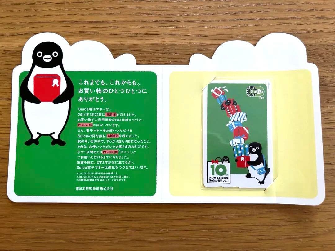 Suica 10周年記念Suica - メルカリ