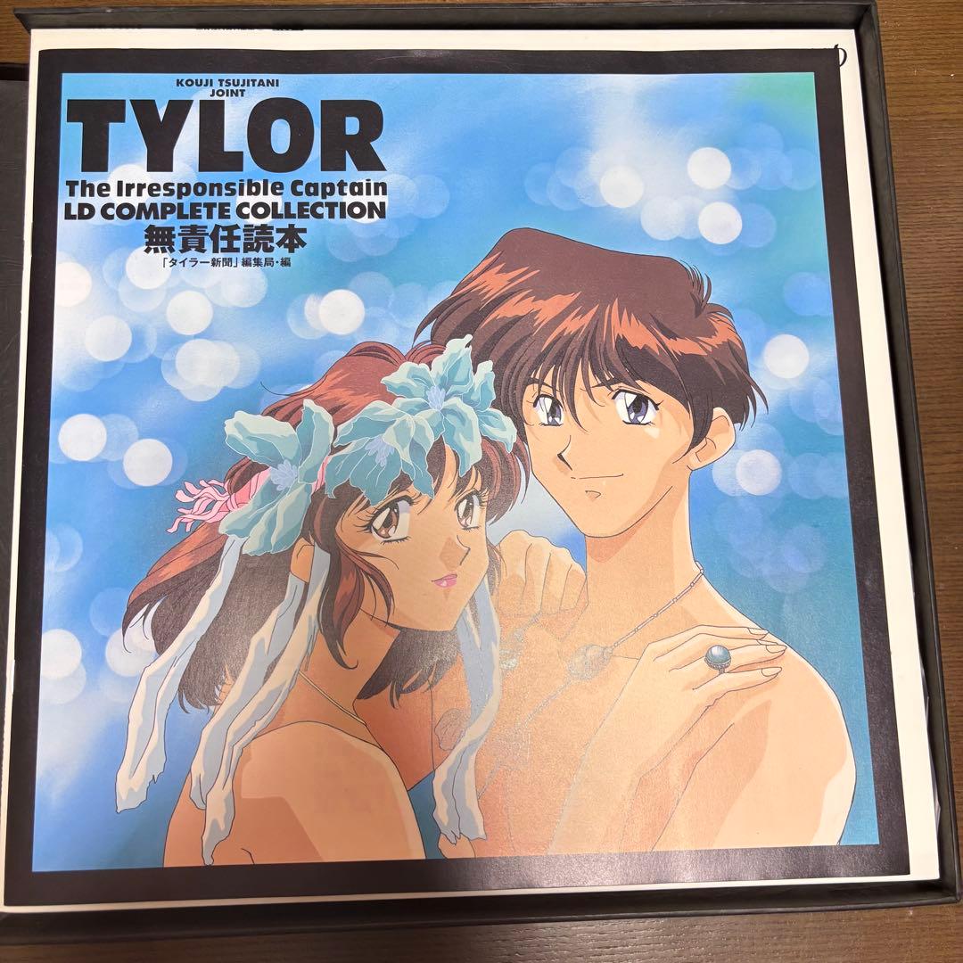 無責任艦長タイラー LD COMPLETE COLLECTION 無責任大百科② - メルカリ