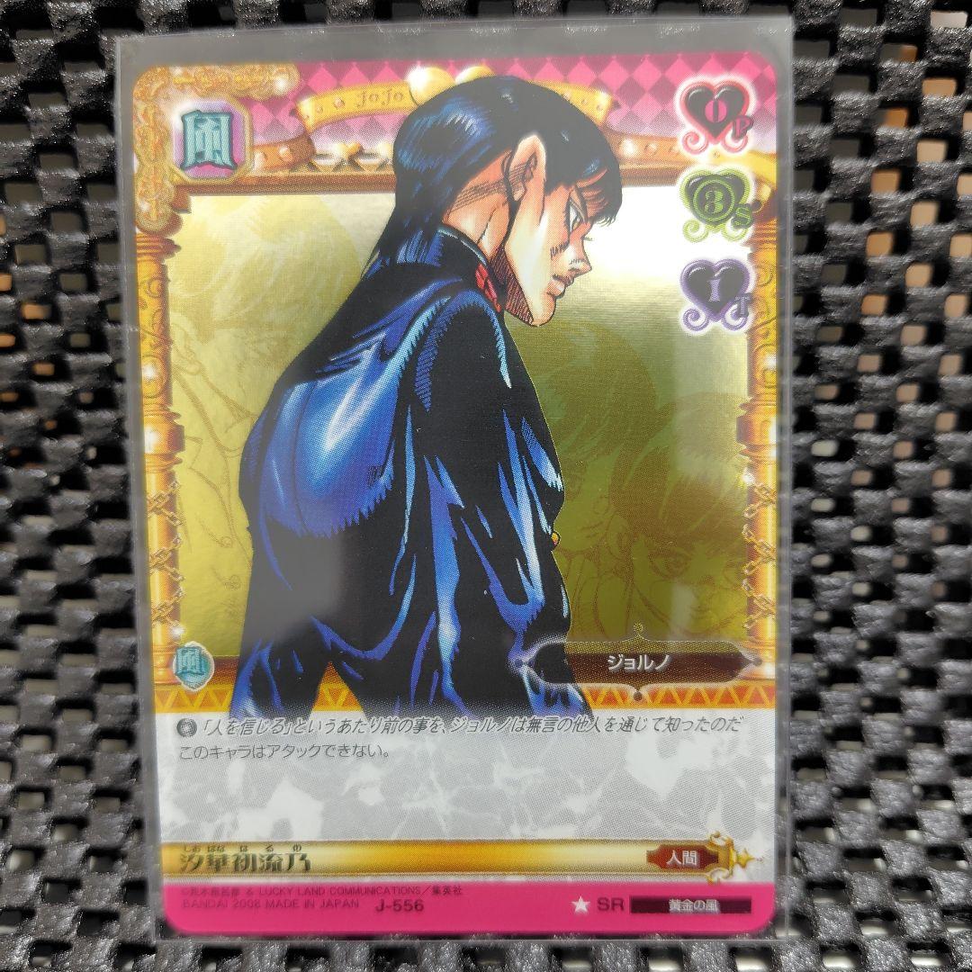 ジョジョの奇妙な冒険　ABC　汐華初流乃　シークレット Amazon.co.jp: ジョジョの奇妙な冒険 abc 汐華初流乃 SR : ホビー