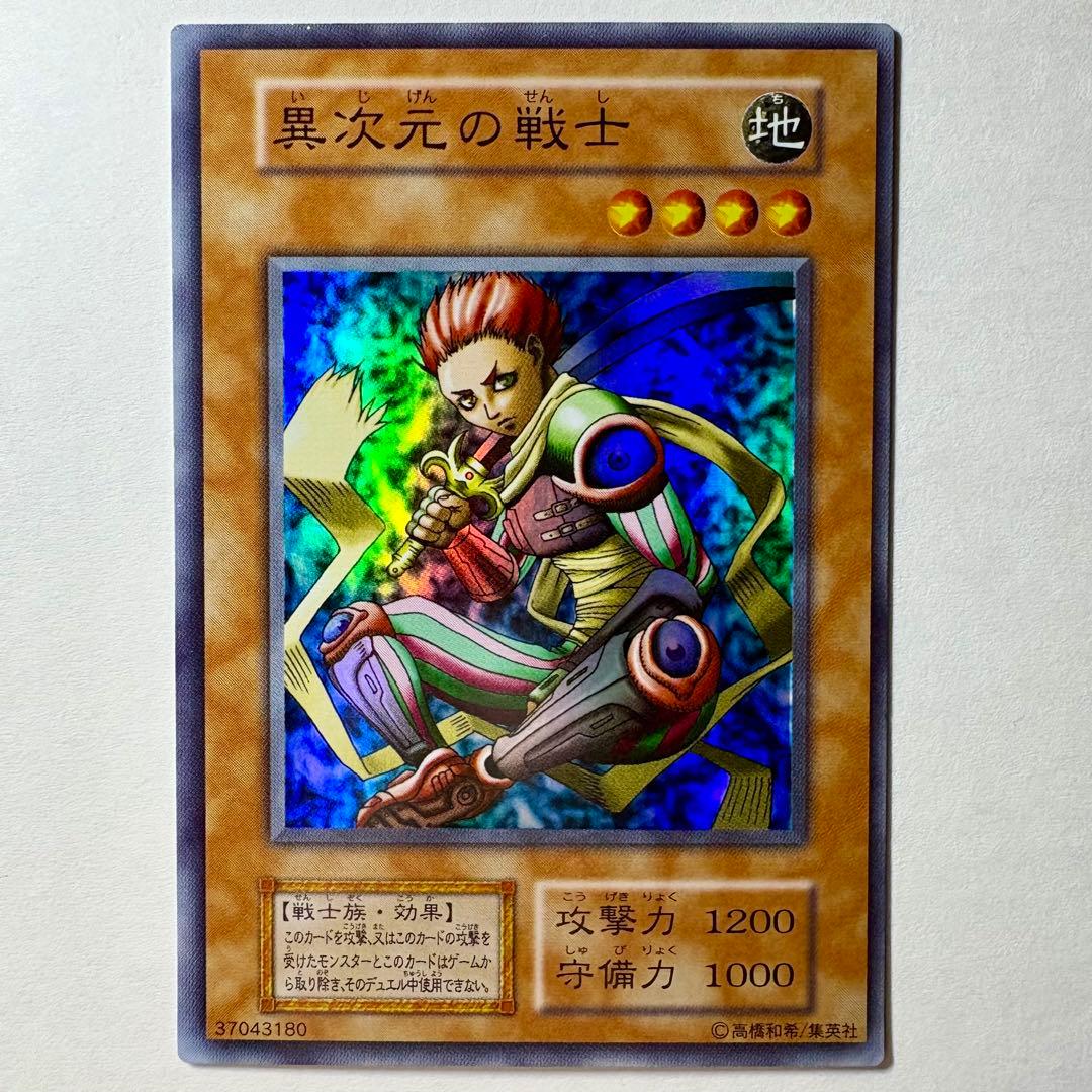 良品】遊戯王 初期 異次元の戦士 スーパーレア - メルカリ