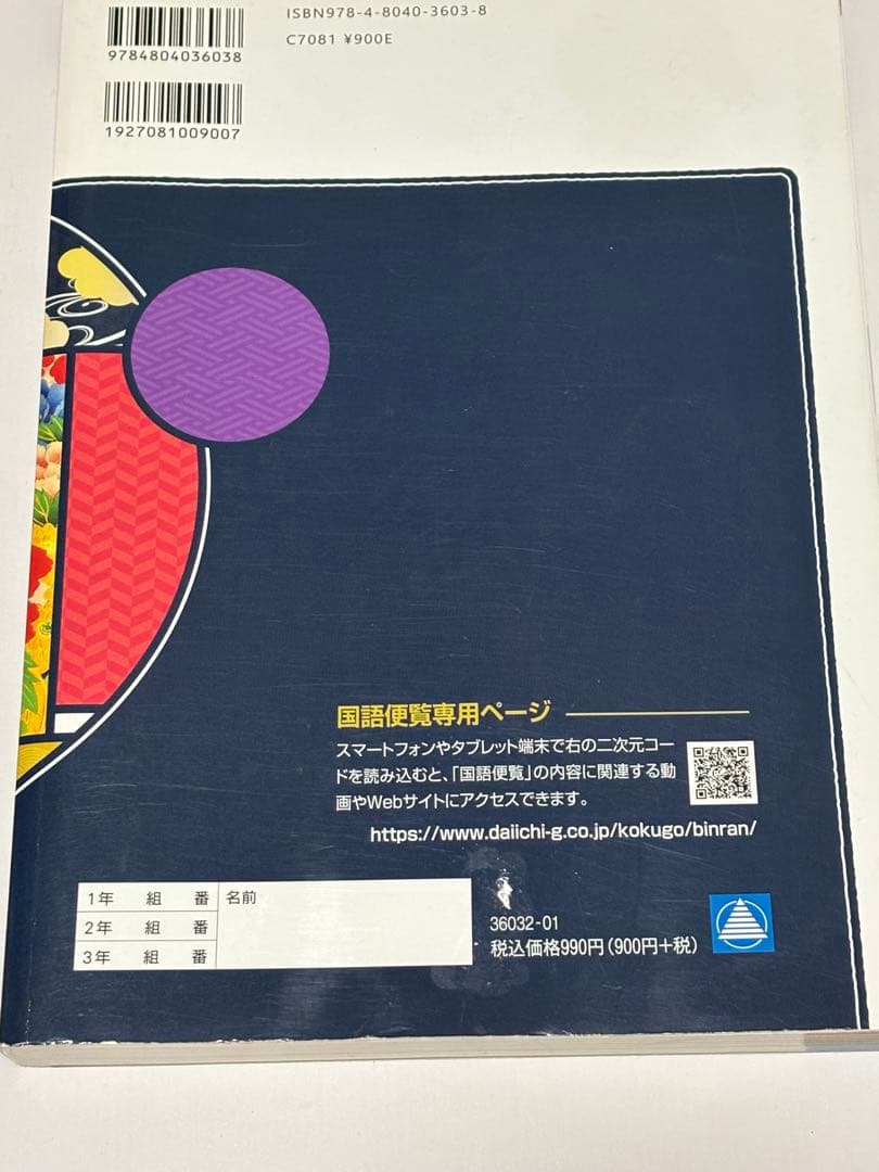 カラー版 新国語便覧 - メルカリ