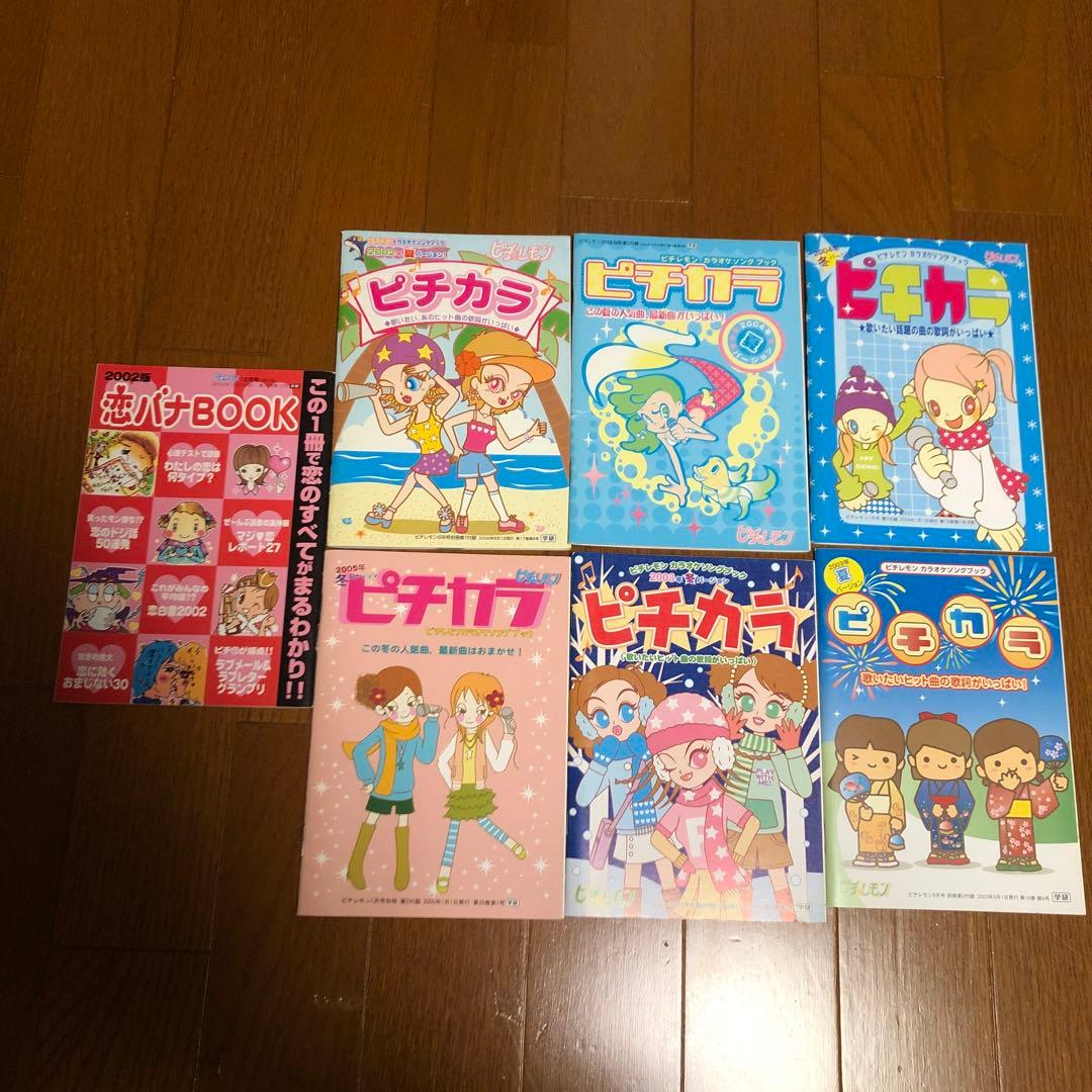 ピチレモン ラブベリー 2000年代 32冊 まとめ売り - メルカリ