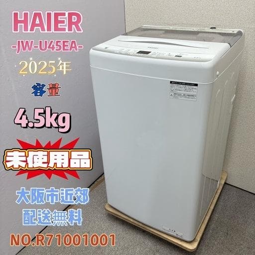 Haier 2025 洗濯機