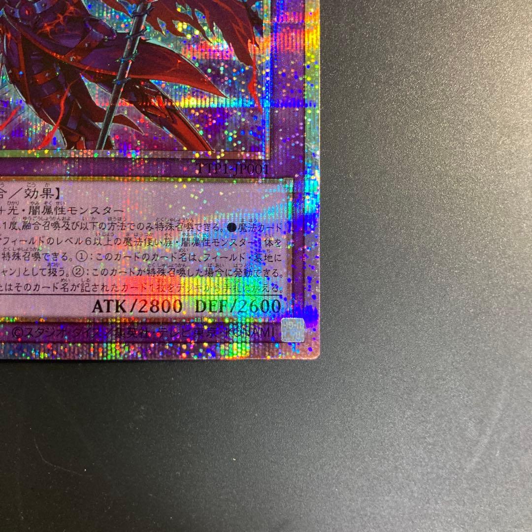 遊戯王 滅びの黒魔術師 ティマイオスの眼光 プリズマ プリシク - メルカリ