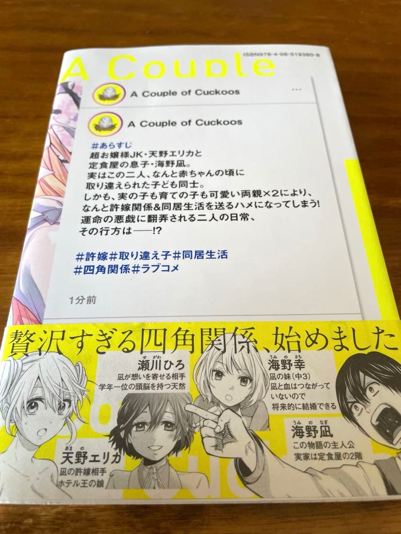 カッコウの許嫁 1巻 初版 帯付き 吉河美希 - メルカリ