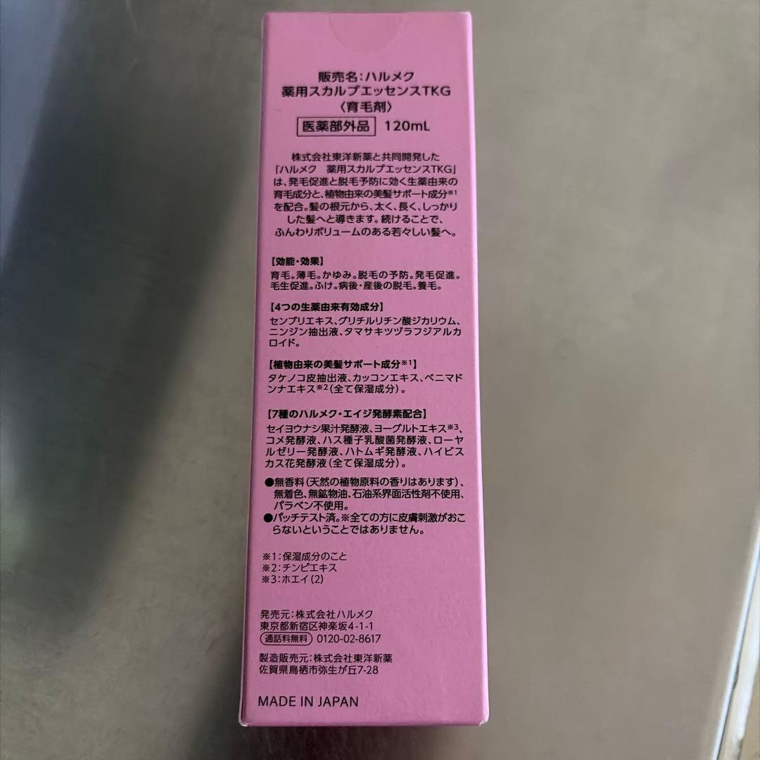 ハルメク4点セット（育毛剤、MSMクリーム、美肌ヴェール、染毛剤グレイ