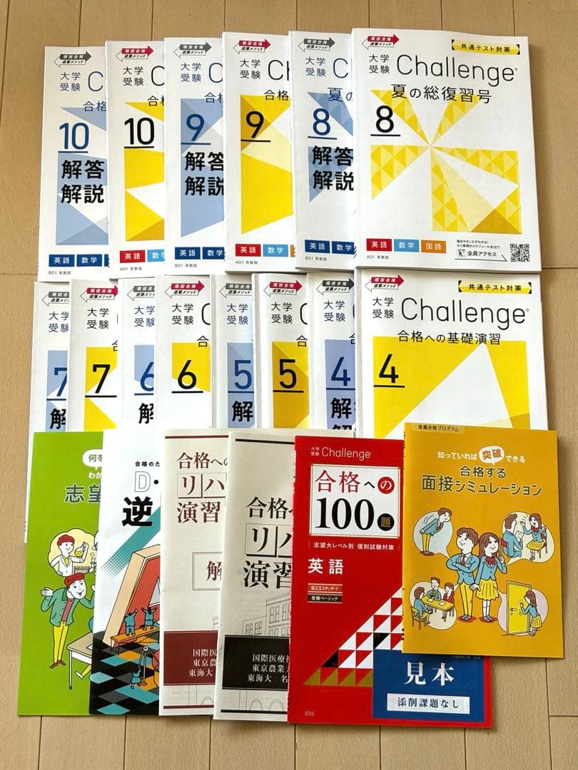 最終処分】高3 進研ゼミ チャレンジ 大学共通テスト対策【2024年度