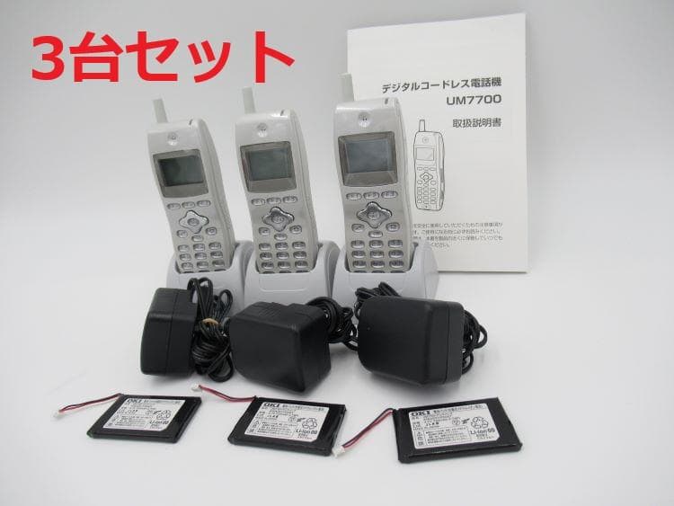 UM7700‐ホンタイ/NB 3台 20年製 ※取説付 デジタルコードレス① デジタルコードレス電話機「UM7700」｜IPテレフォニー｜OKI