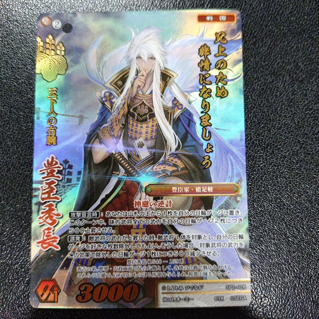 戦国大戦TCG CTR 豊臣秀長 - メルカリ