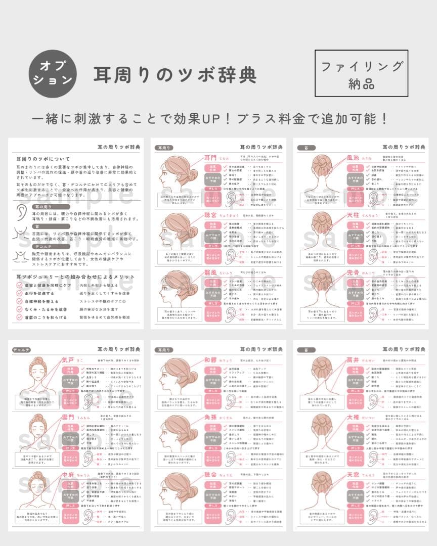耳ツボジュエリー開業・メニュー化応援セット - メルカリ
