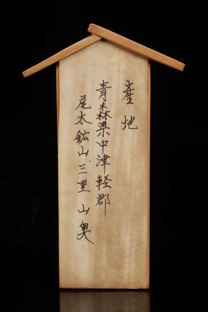 青森県尾太鉱山産 水晶 黄鉄鉱 7.9kg 天然石 原石 国産鉱物標本 鑑賞石