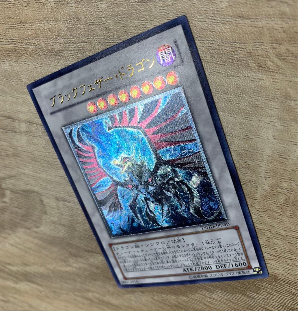 ブラックフェザードラゴン レリーフ 遊戯王 - メルカリ