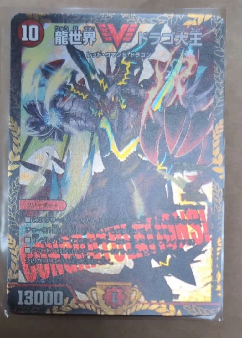 ハ*ん様 龍世界ドラゴ大王 龍世界ドラゴ大王 神アート 1/5 SR｜デュエマシングルカード通販