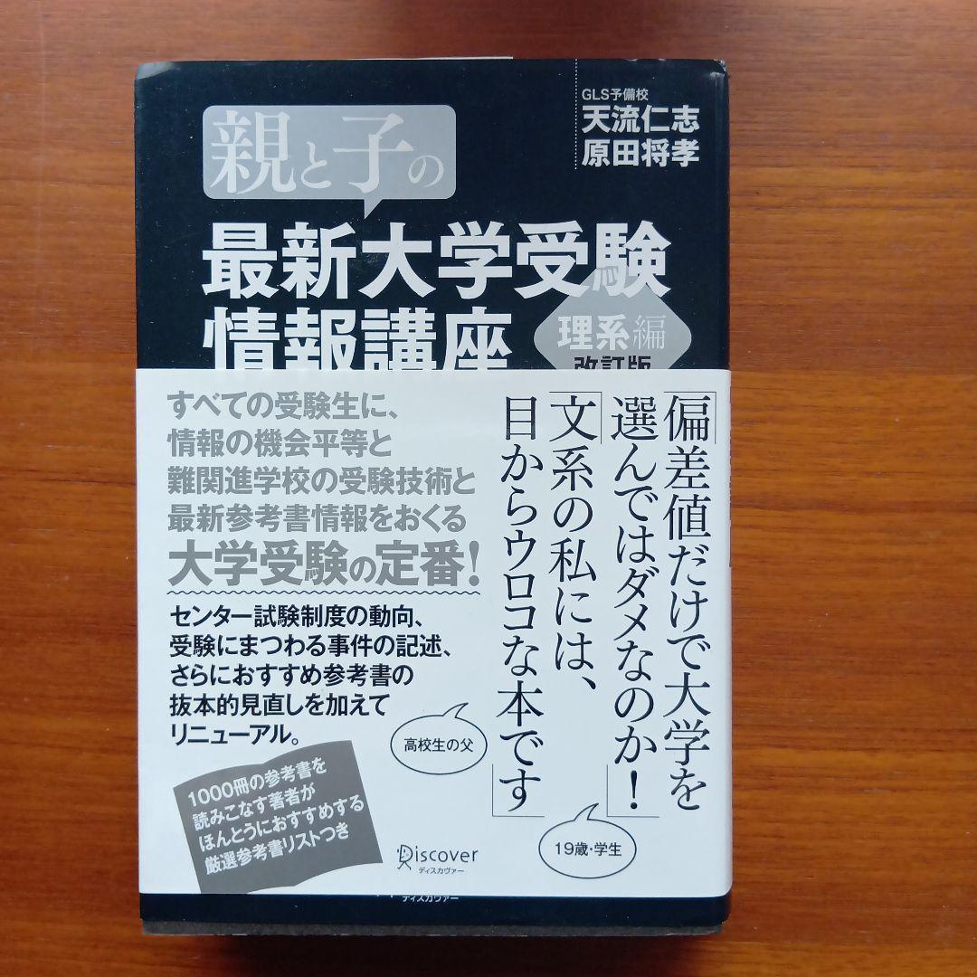 親と子の最新#大学受験　情報講座 理系編