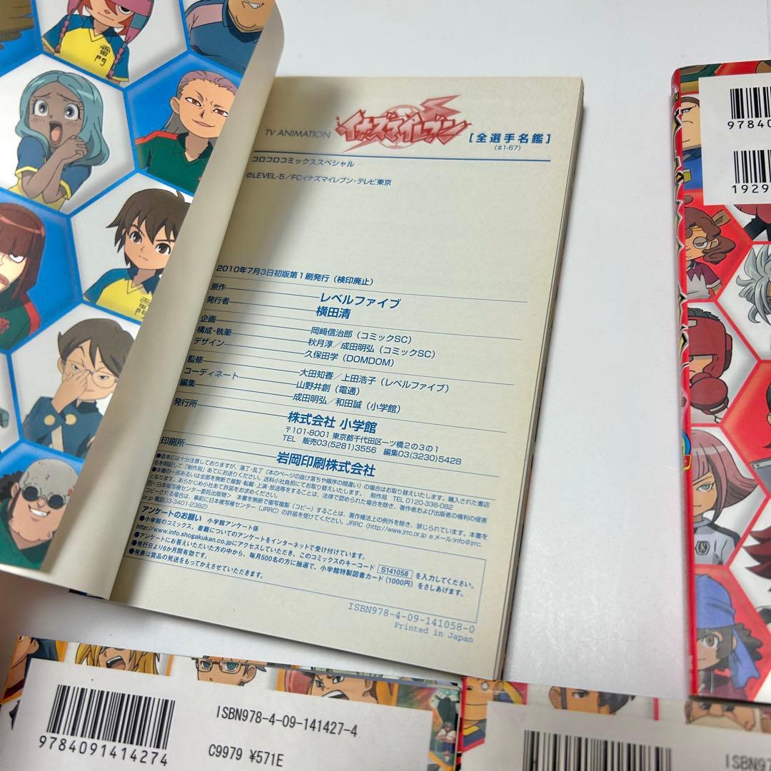 【送料込み】《7冊セット》イナズマイレブン 全選手名鑑 イナイレGO 全選手名鑑