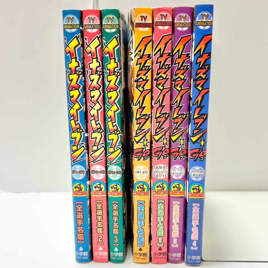 【送料込み】《7冊セット》イナズマイレブン 全選手名鑑 イナイレGO 全選手名鑑