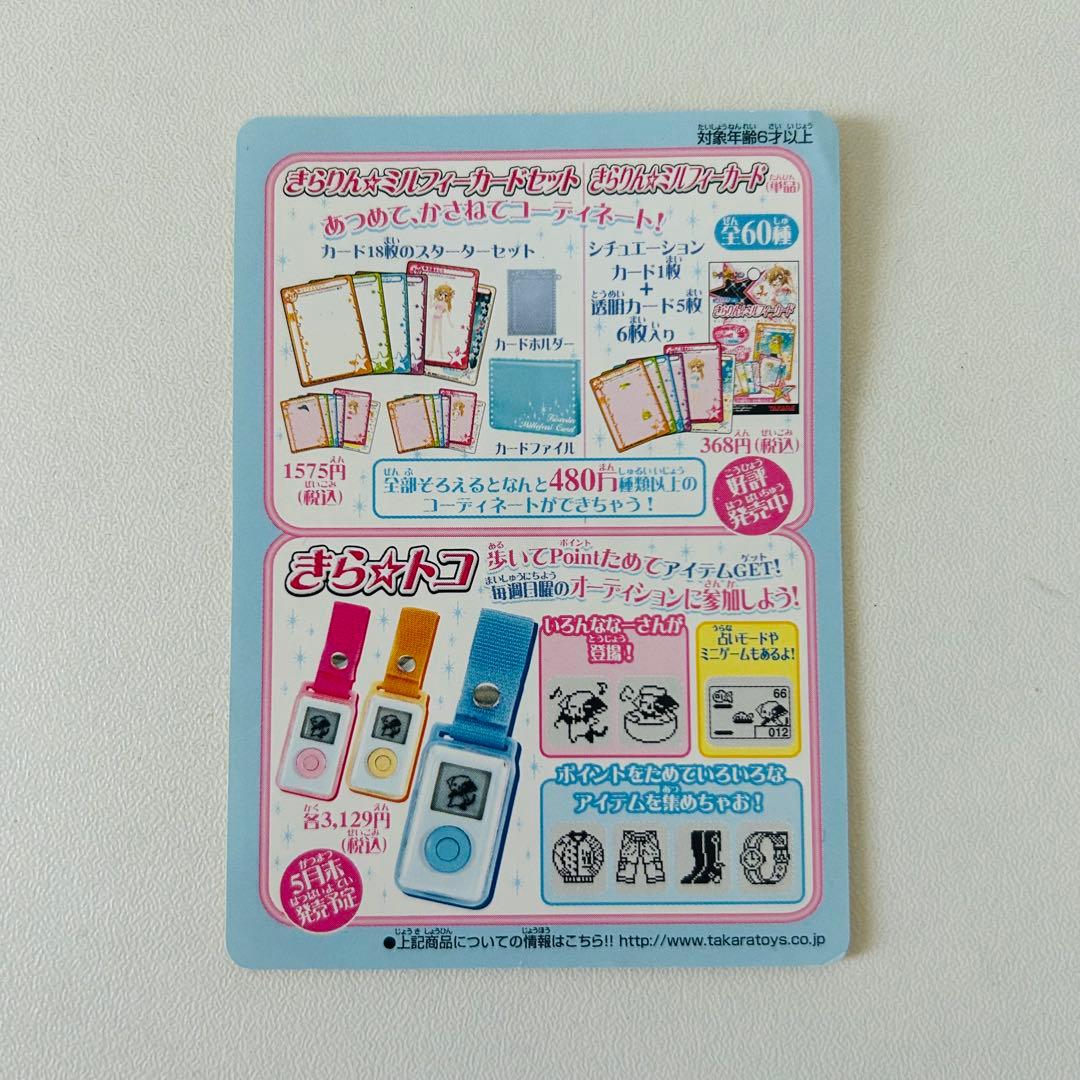 平成レトロ レア きらりんレボリューション 月島きらり ミルフィー