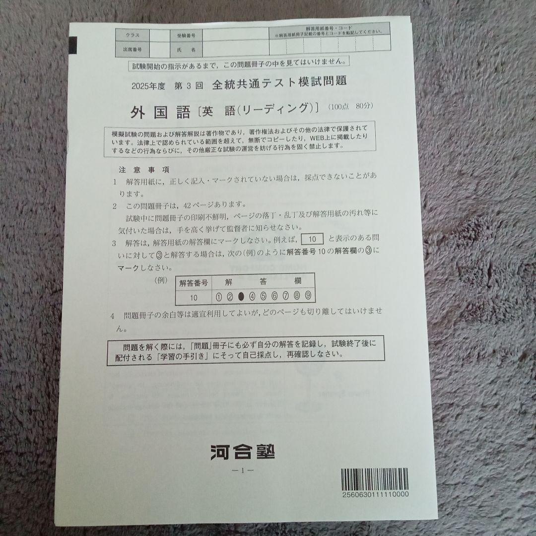 新品 2025年度 第3回 全統共通テスト模試問題一式 - メルカリ