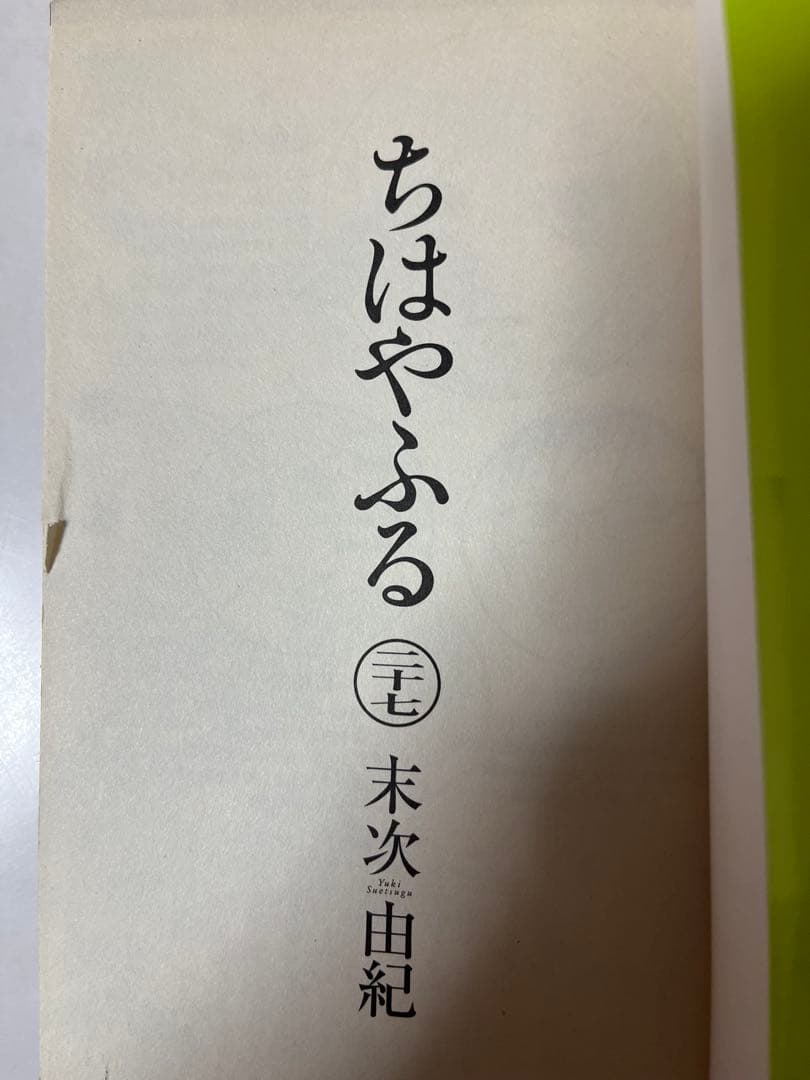 ちはやふる全50巻＋公式コミックガイド(2019年刊) - メルカリ