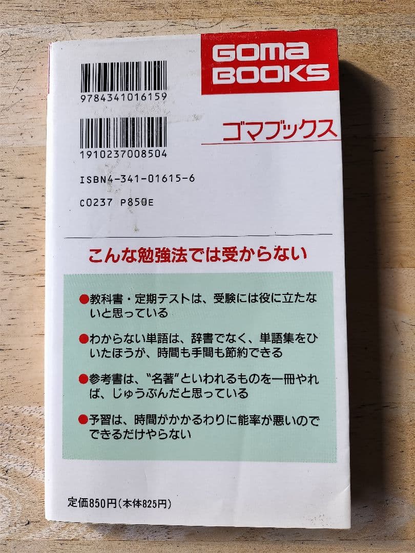 勉強は基本 吉永良正 - メルカリ
