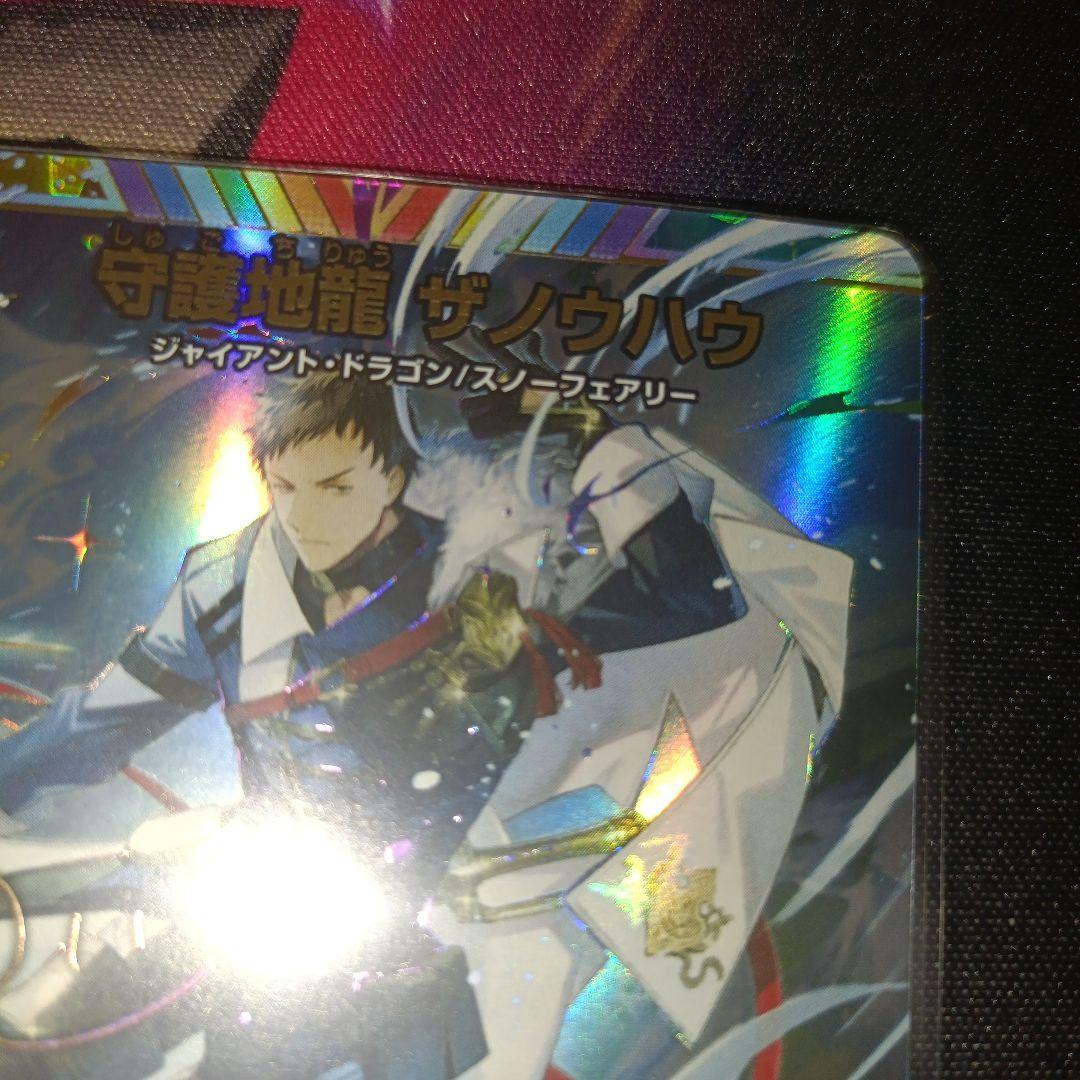 守護地龍 ザノウハウ にじさんじ サイン シークレット - メルカリ