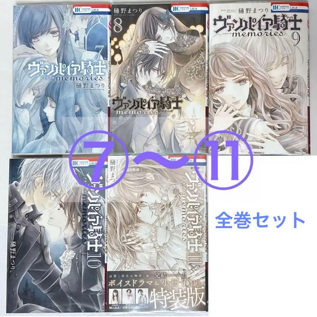 ヴァンパイア騎士 memories】漫画 全巻セット - メルカリ