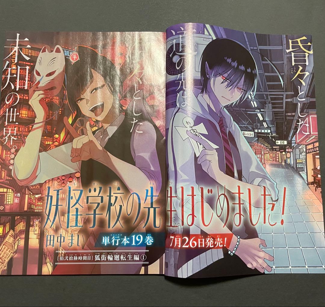 切り抜き3話分】妖怪学校の先生はじめました！ Gファンタジー 7月〜9月