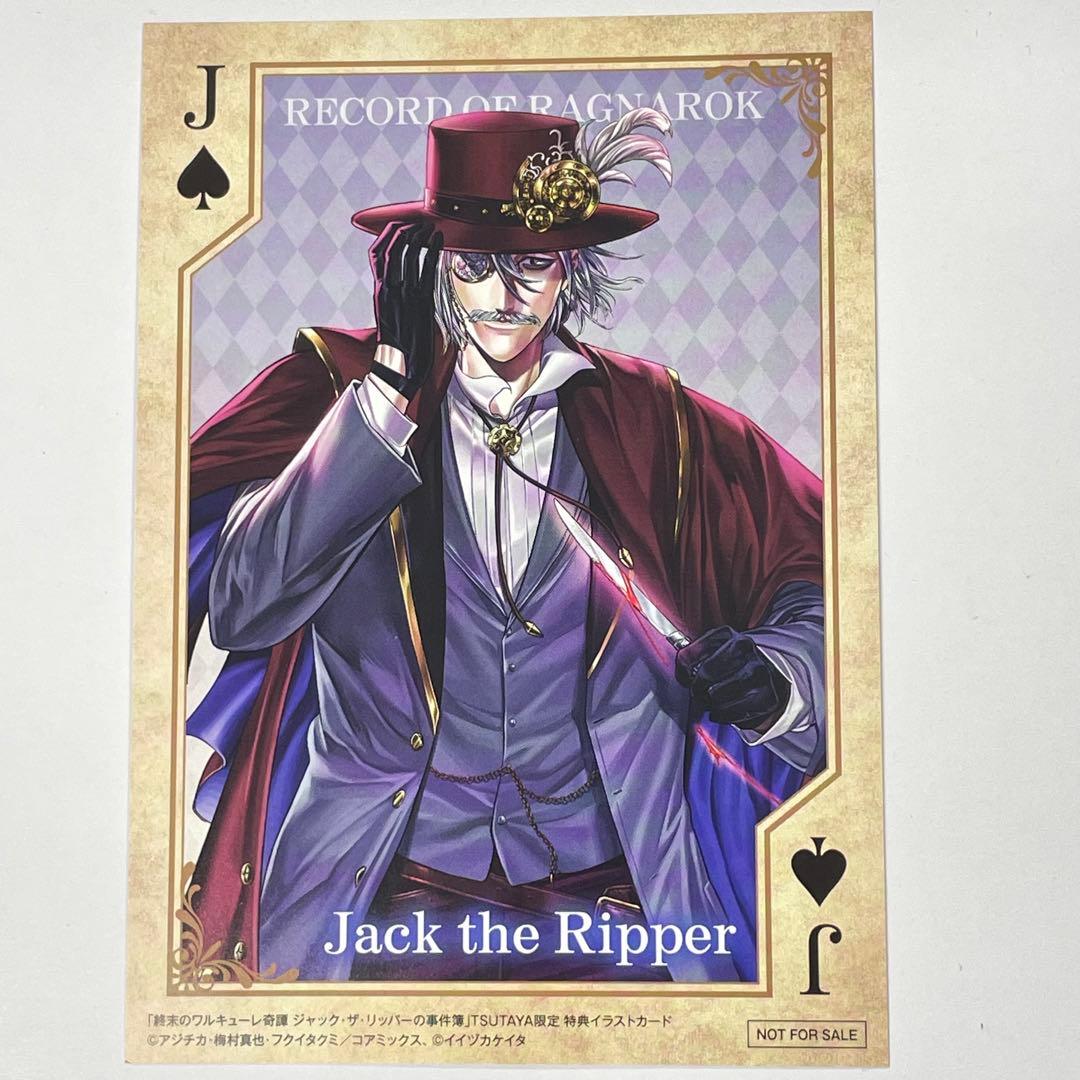 ジャック・ザ・リッパーの事件簿 特典ポストカード 1枚 終末の