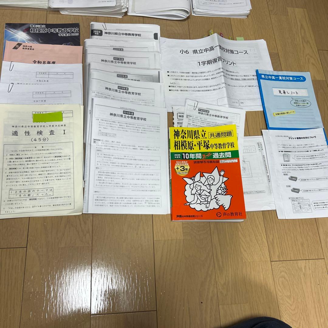 新小6 平塚、相模原中高一貫 適性検査対策専門塾に通っていた問題集の
