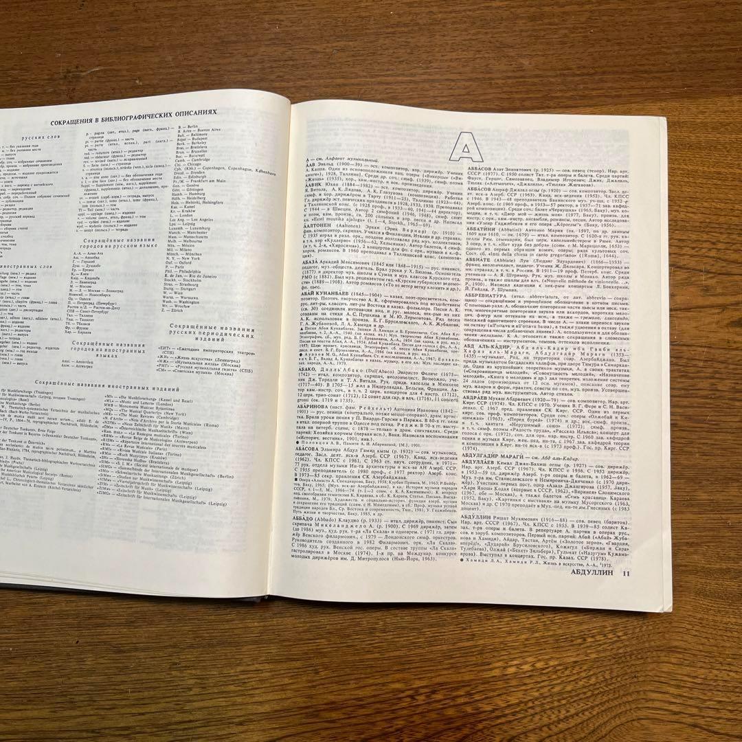 ロシア語 音楽百科事典