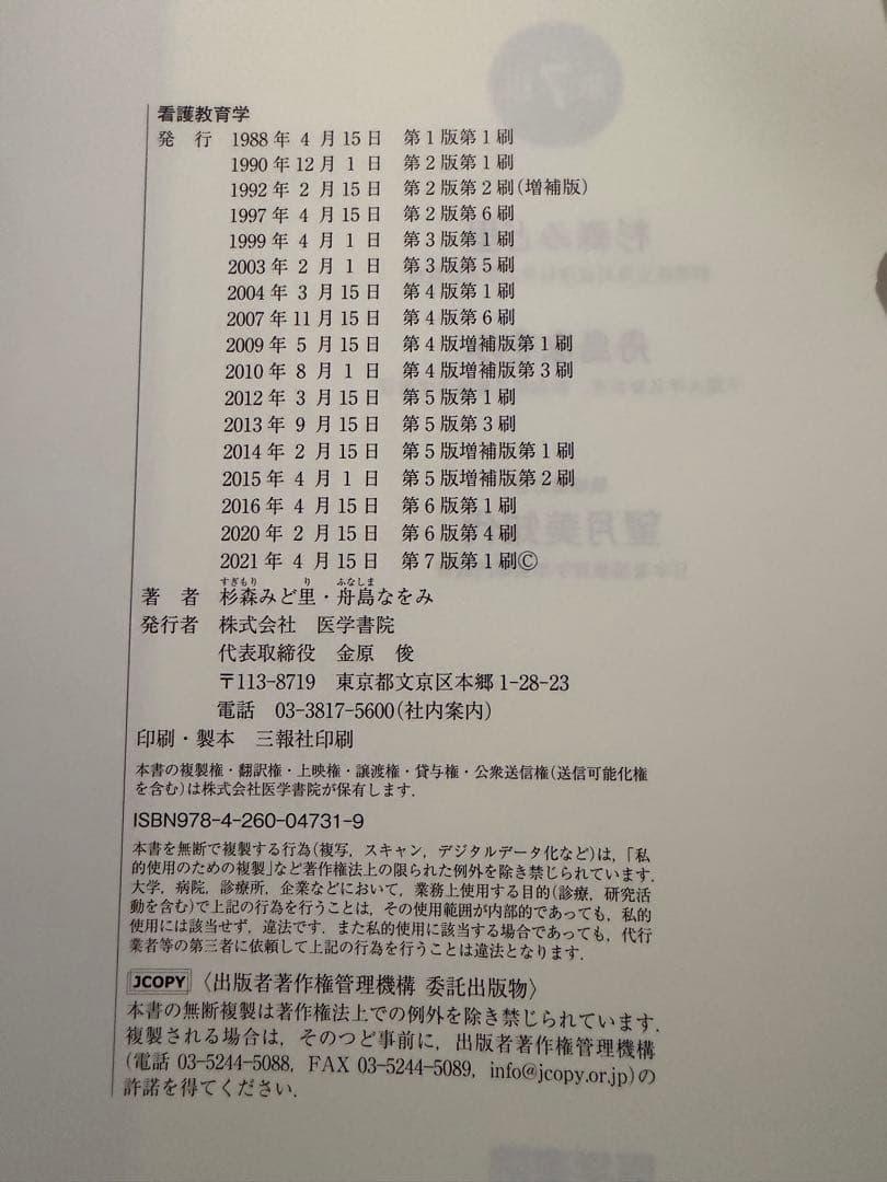 看護教育学 第7版 - メルカリ