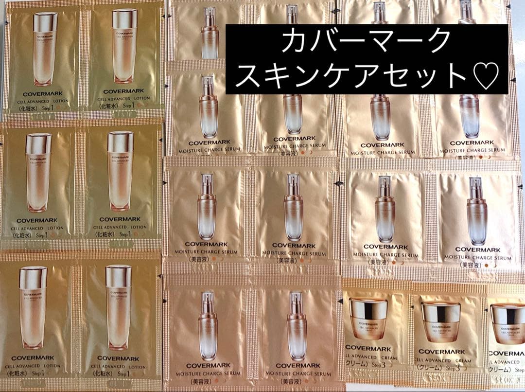 COVERMARK 】トライアルセット3種23袋 - メルカリ